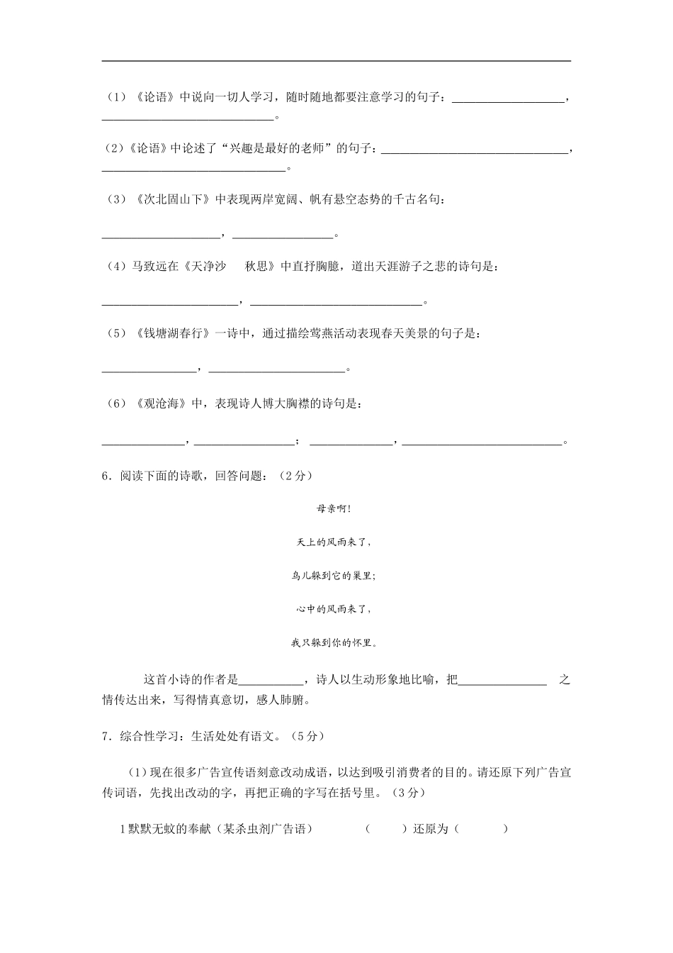 【人教版】2016版语文七年级（上）期中考试试卷（Word版含答案）.doc_第2页