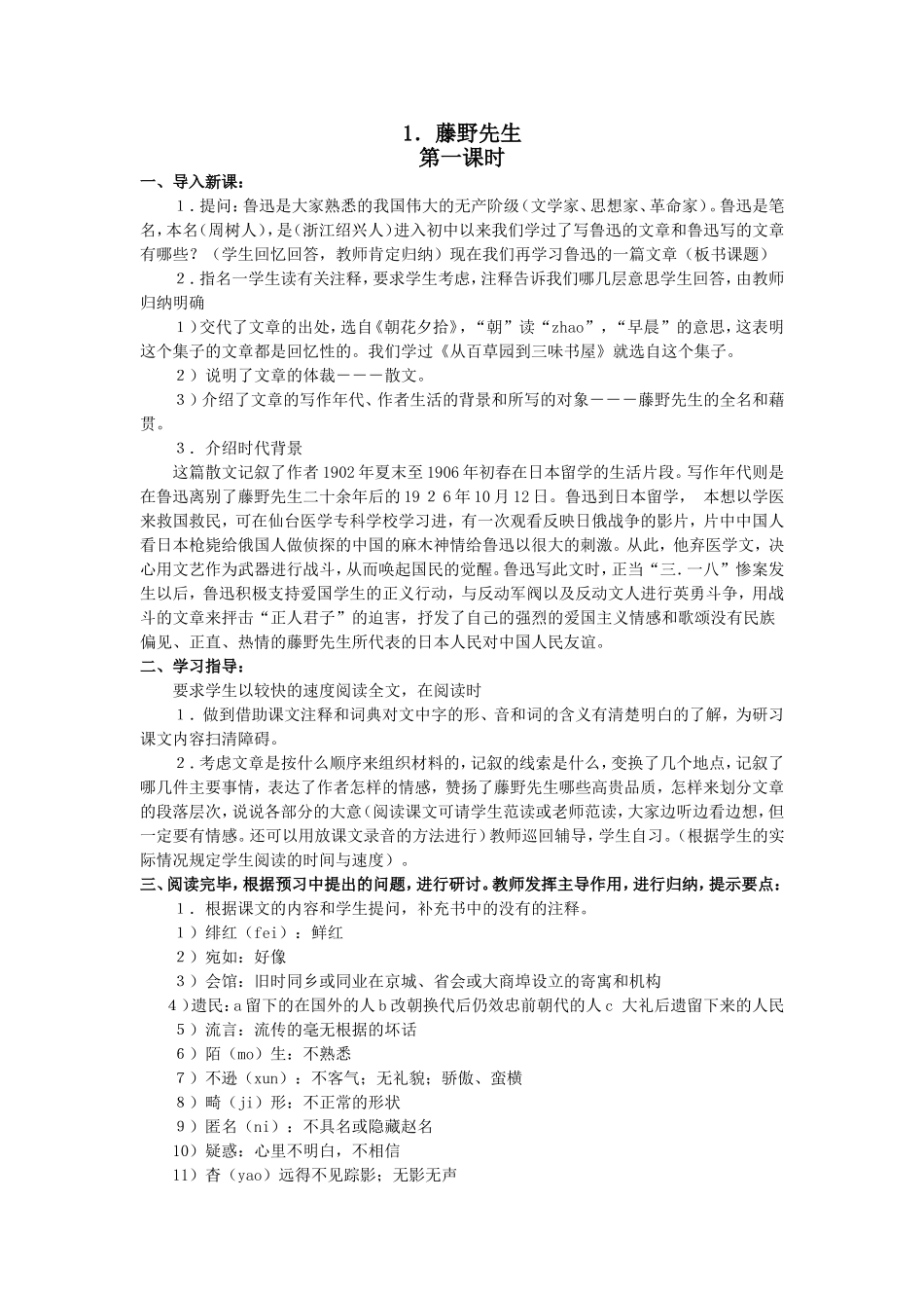 1 藤野先生　　教案3.doc_第1页