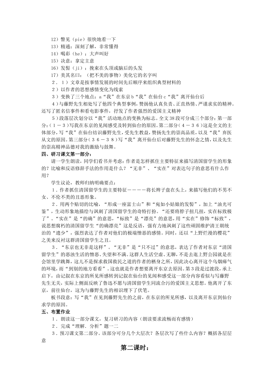 1 藤野先生　　教案3.doc_第2页