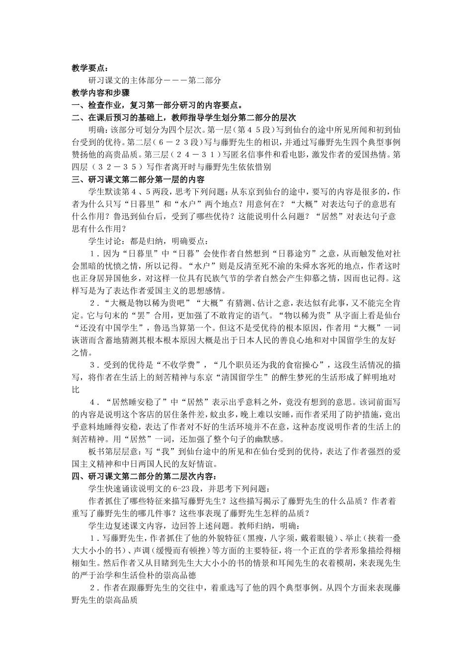 1 藤野先生　　教案3.doc_第3页