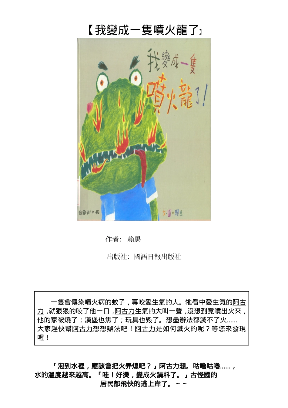 【我变成一只喷火龙了】(1).doc_第1页