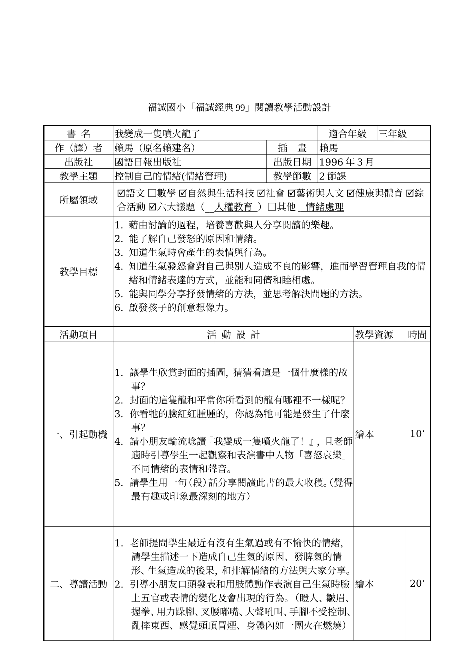 【我变成一只喷火龙了】(1).doc_第2页