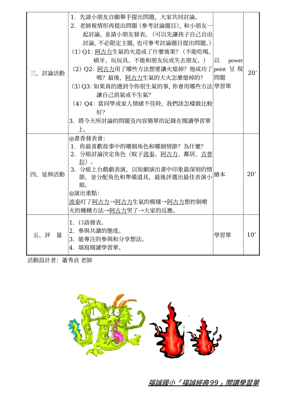 【我变成一只喷火龙了】(1).doc_第3页