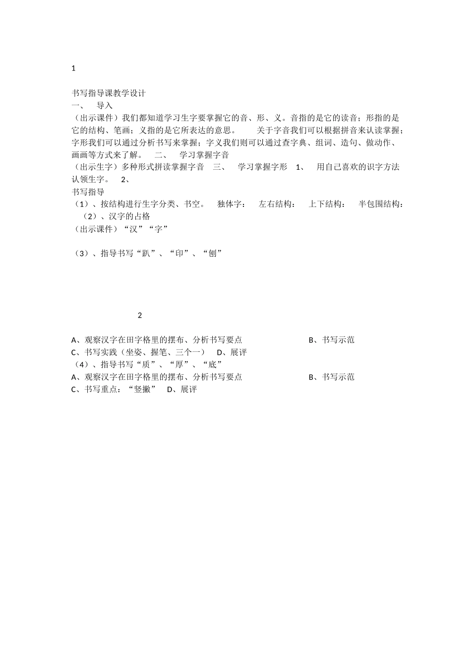《写字表 》 第8套（省一等奖）优质课.docx_第1页