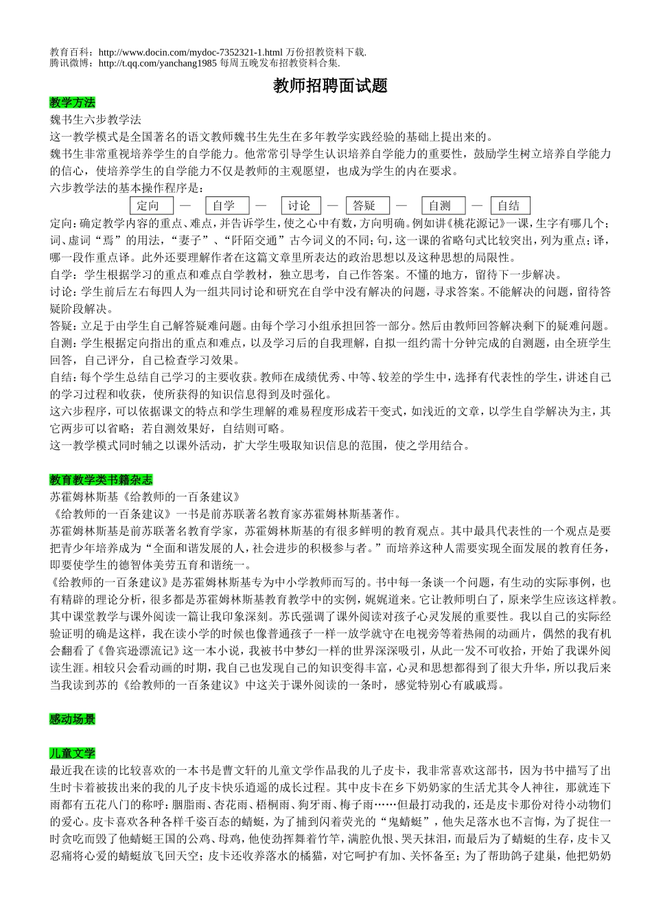 【豆丁★教育百科】教师招聘面试试题.doc_第1页