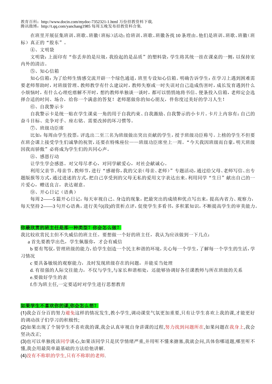 【豆丁★教育百科】教师招聘面试试题.doc_第3页
