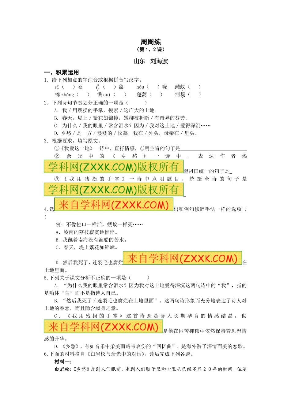 2 我用残损的手掌 练习2.doc_第1页