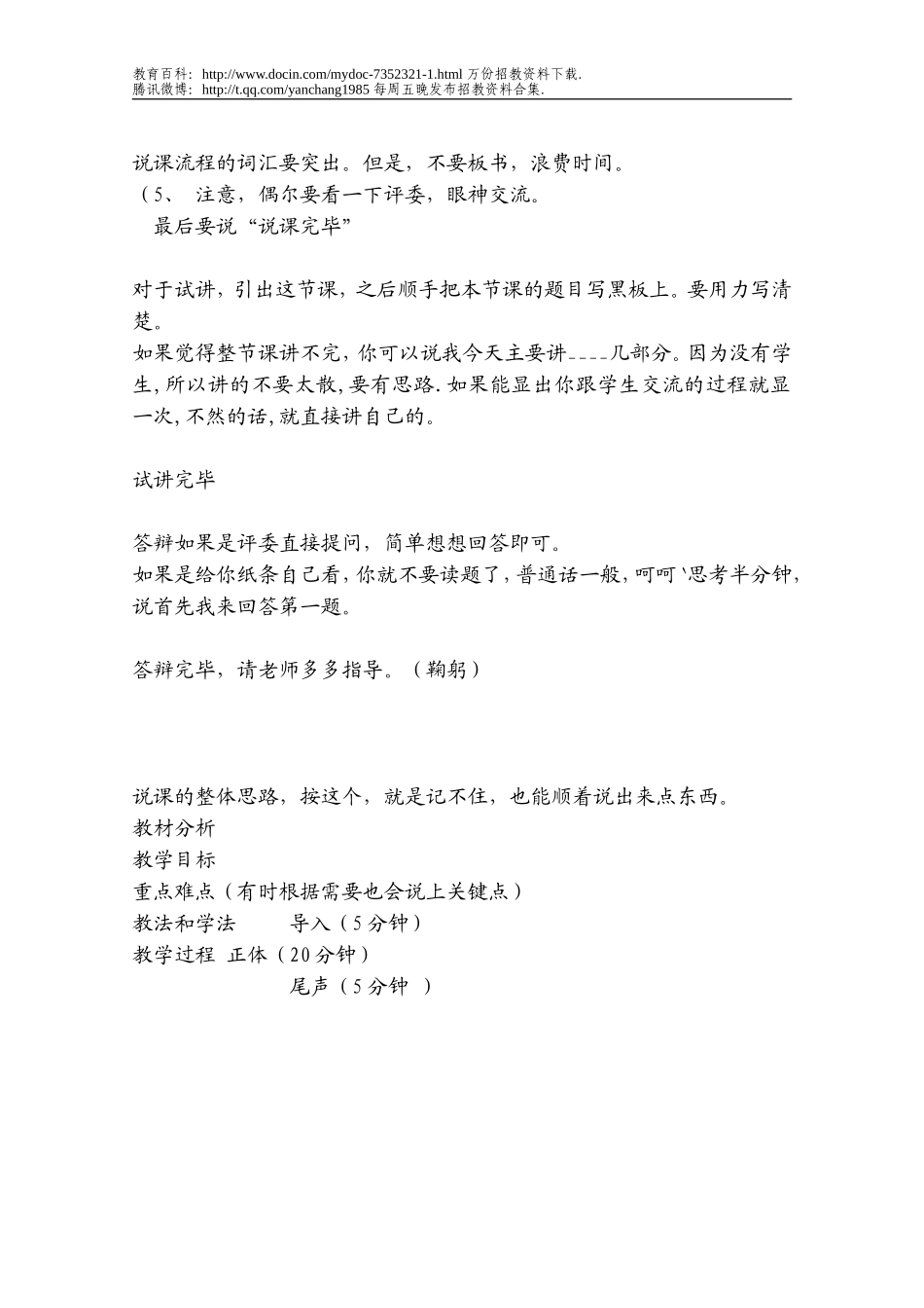【豆丁★教育百科】教师招聘考试面试说课稿.doc_第3页