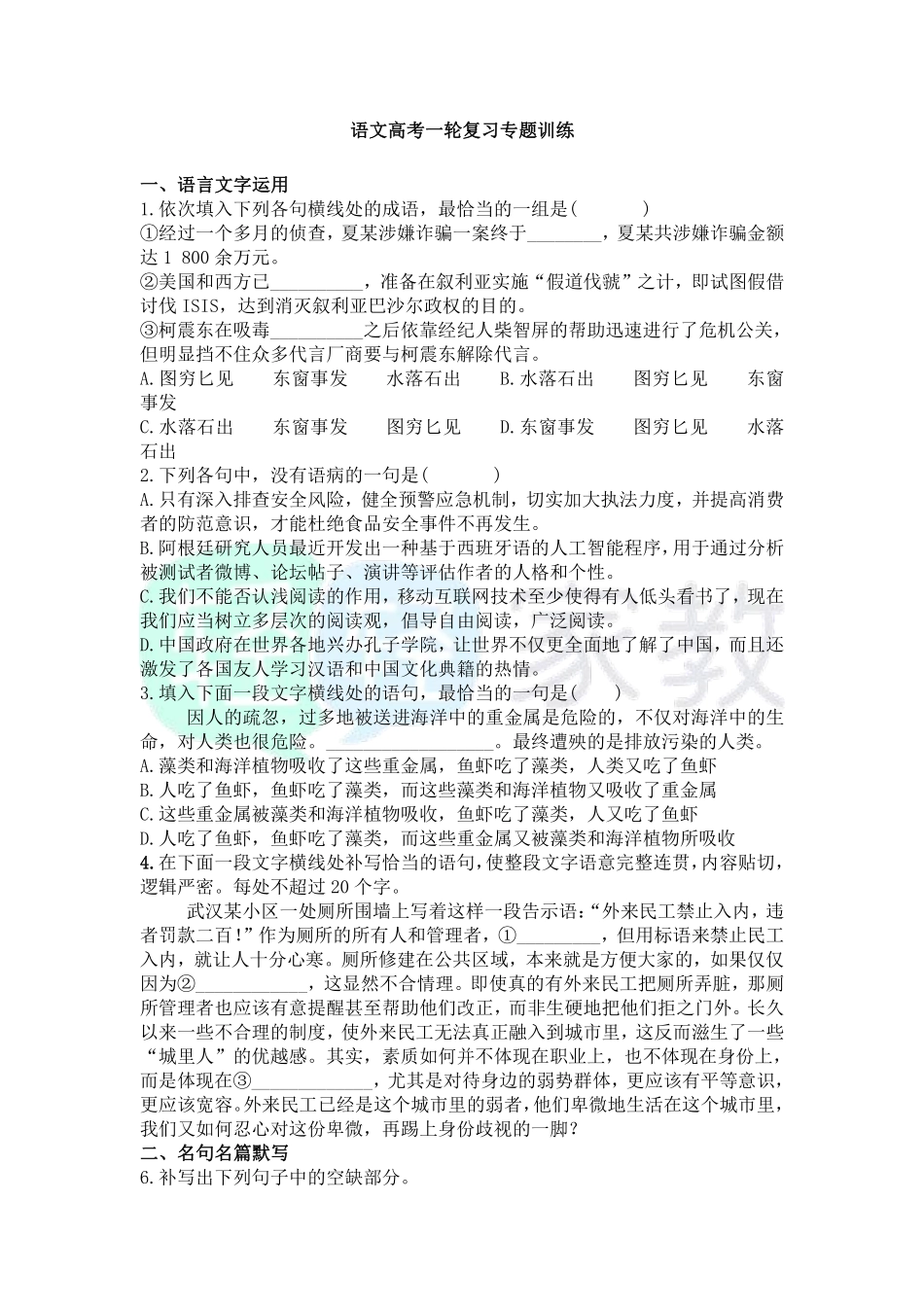 【轻轻家教】专项复习 基础题.pdf_第1页