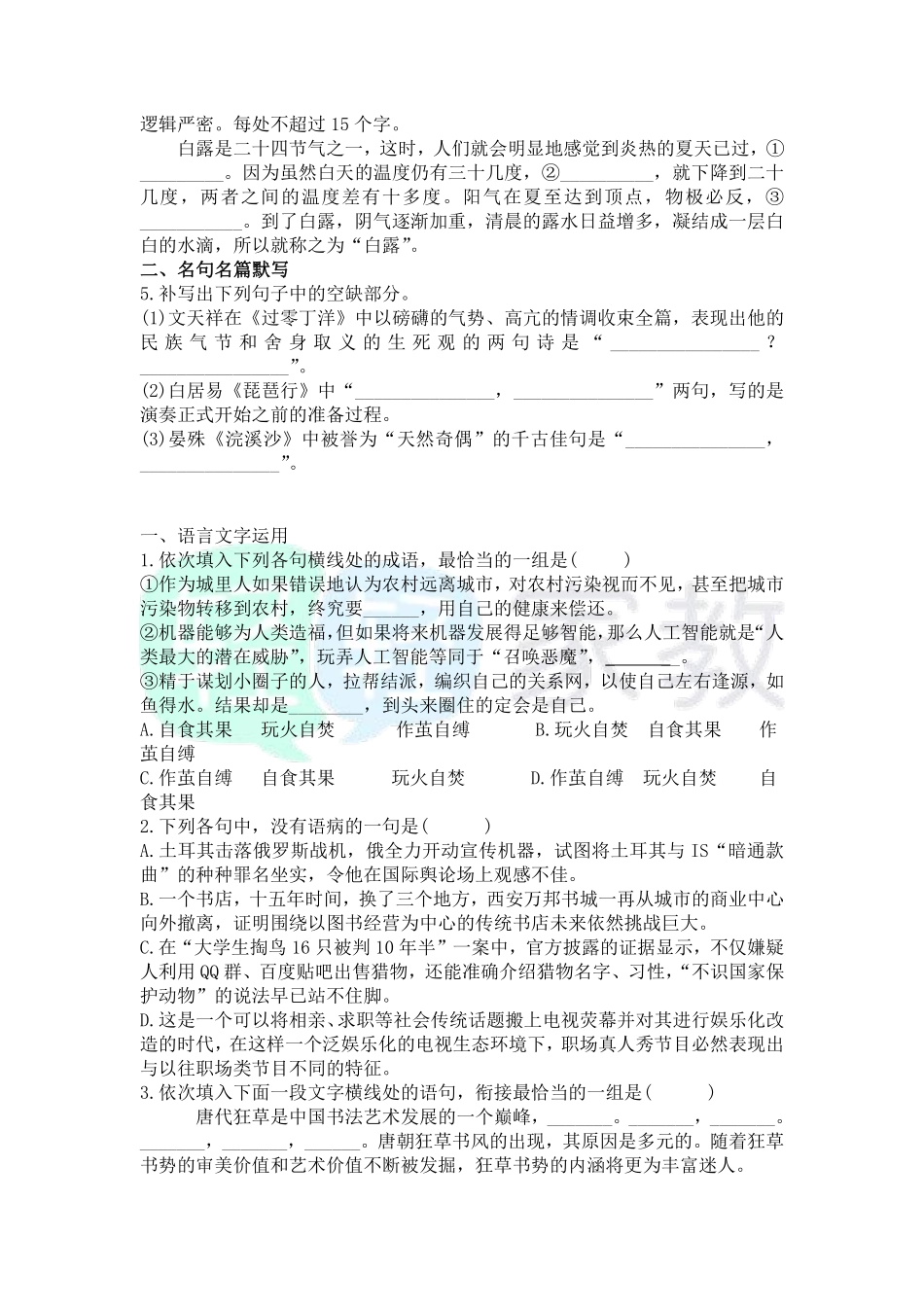 【轻轻家教】专项复习 基础题.pdf_第3页