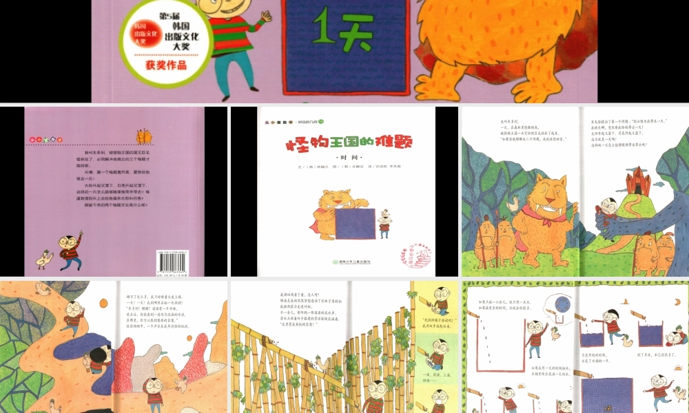 [时间]怪物王国的难题 -- 印象工作站 淘宝店.ppt