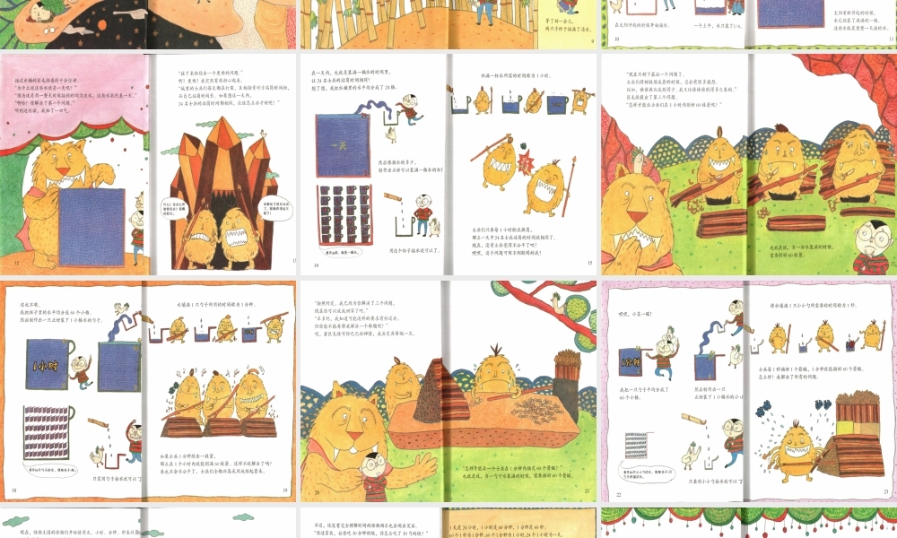 [时间]怪物王国的难题 -- 印象工作站 淘宝店.ppt