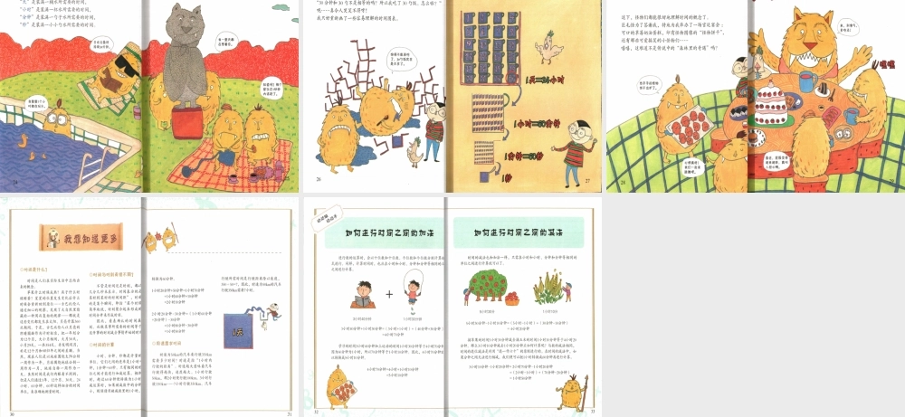 [时间]怪物王国的难题 -- 印象工作站 淘宝店.ppt