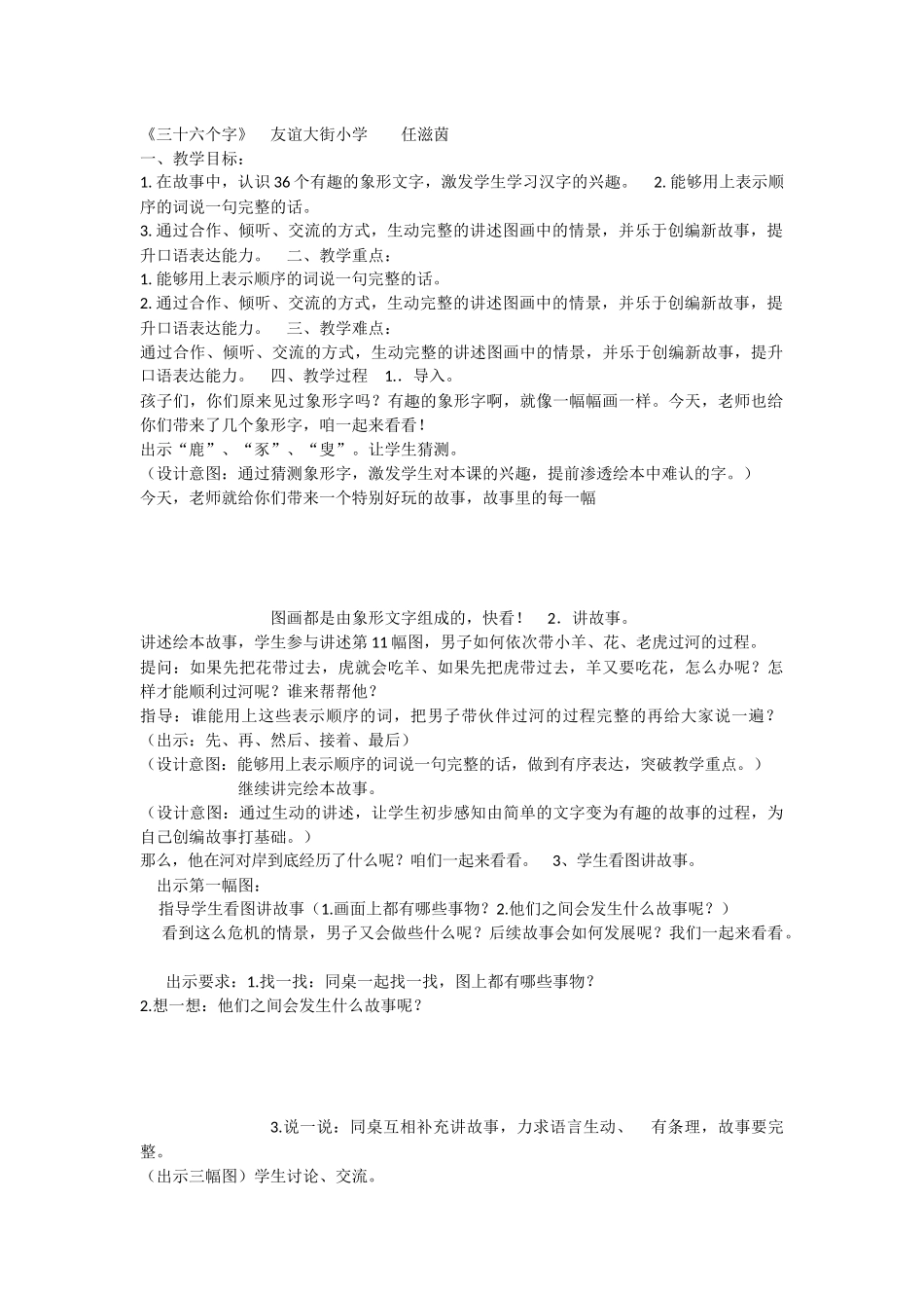 《语文园地六：识字加油站+字词句运用 》 第1套（省一等奖）优质课.docx_第1页