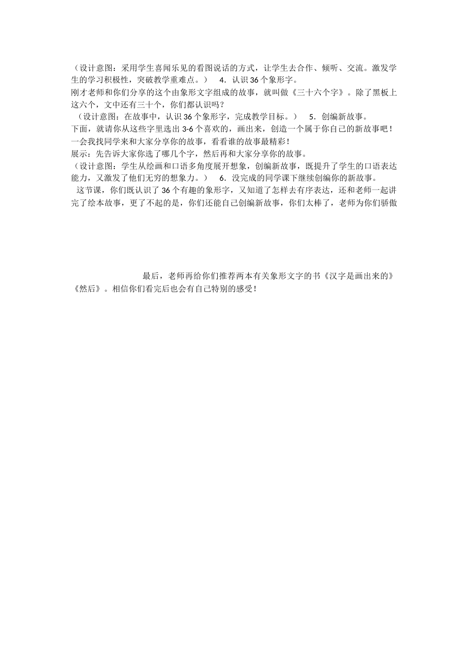 《语文园地六：识字加油站+字词句运用 》 第1套（省一等奖）优质课.docx_第2页
