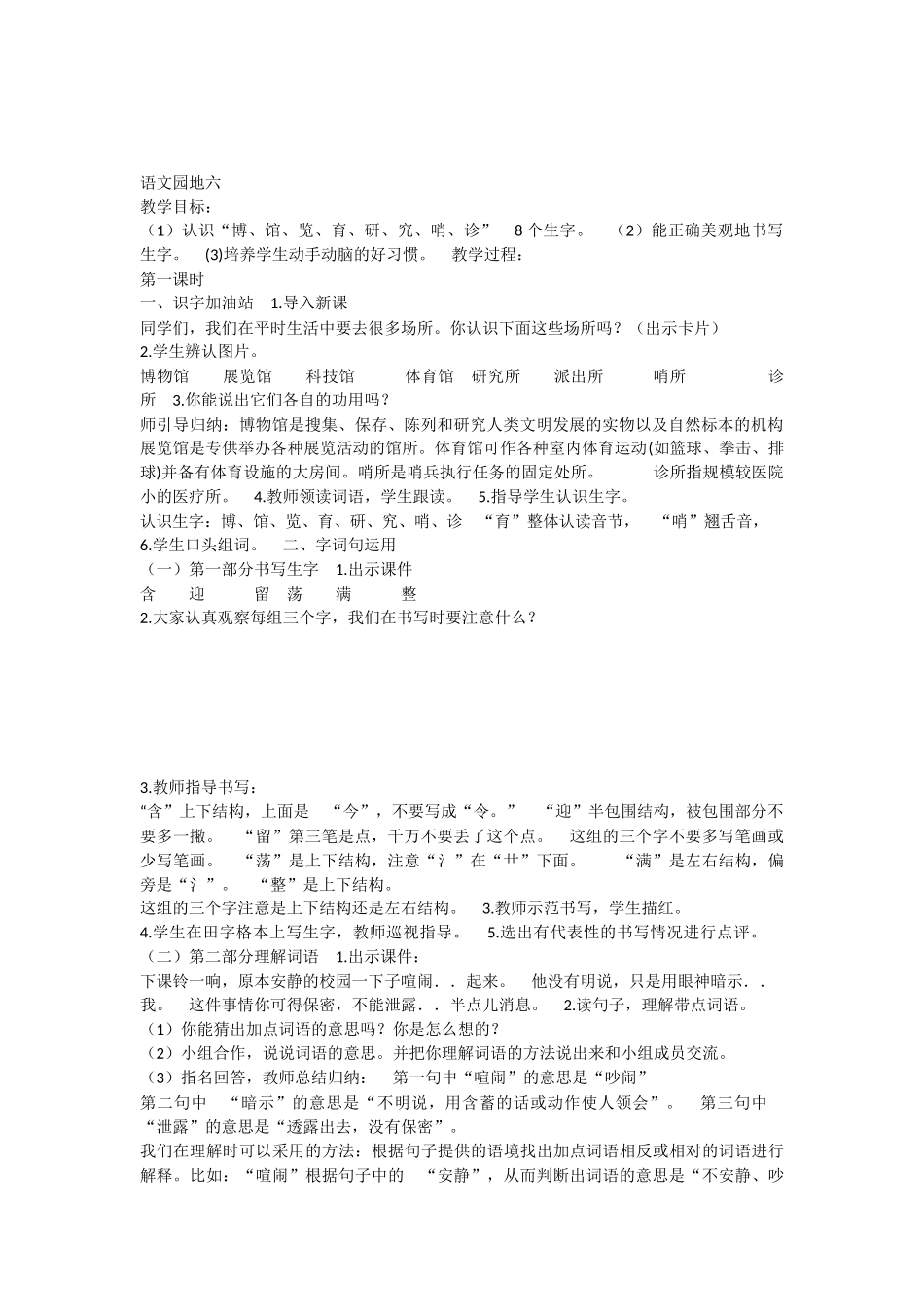 《语文园地六：识字加油站+字词句运用 》 第6套（省一等奖）优质课.docx_第1页