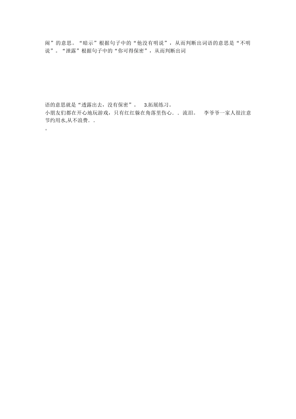 《语文园地六：识字加油站+字词句运用 》 第6套（省一等奖）优质课.docx_第2页