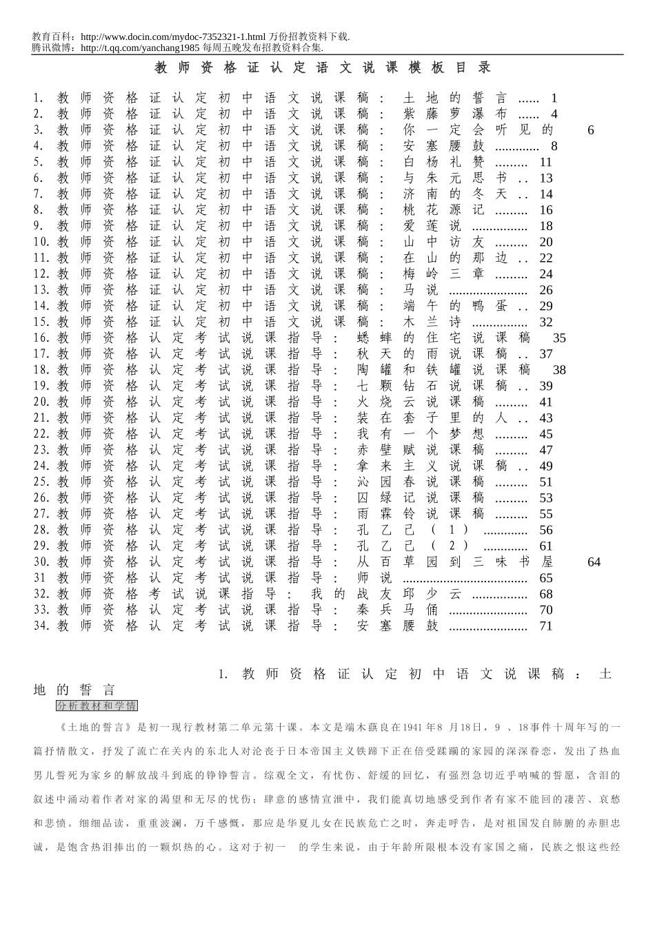 【豆丁★教育百科】教师资格面试语文说课模板(共34篇).doc_第1页