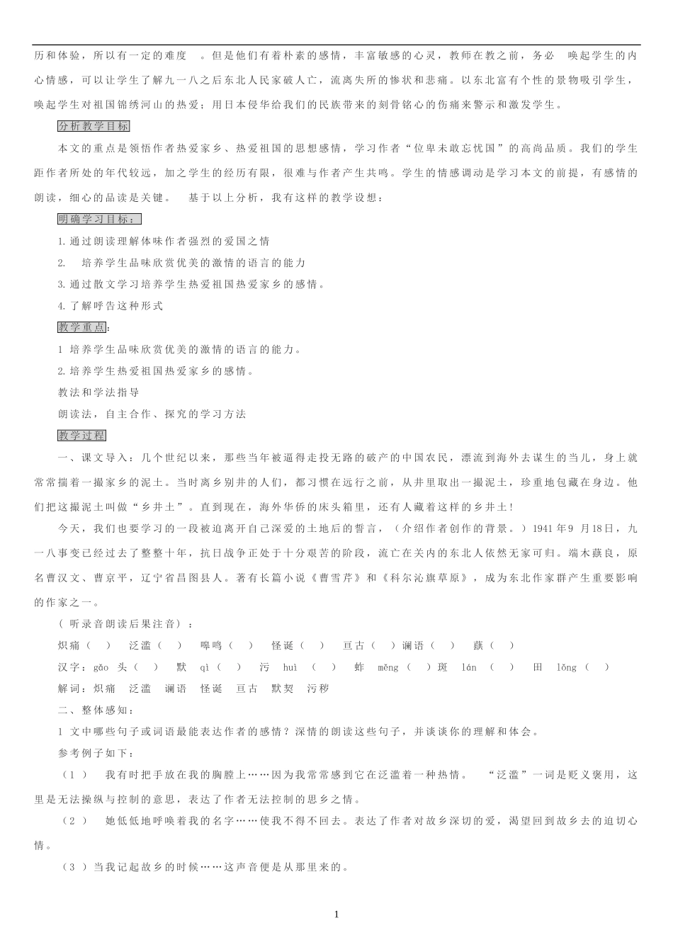 【豆丁★教育百科】教师资格面试语文说课模板(共34篇).doc_第2页