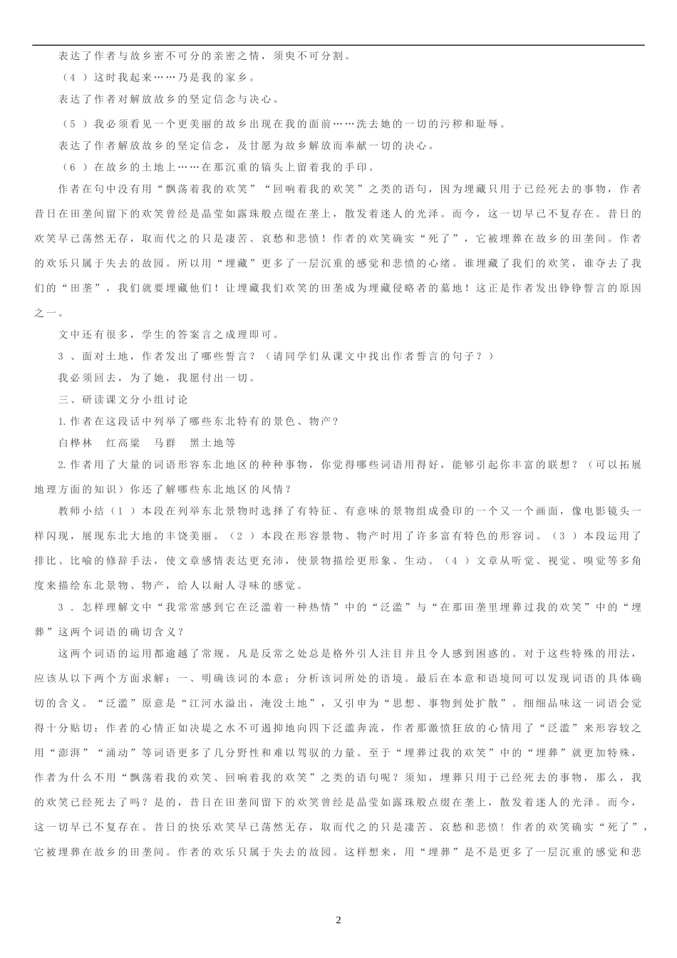 【豆丁★教育百科】教师资格面试语文说课模板(共34篇).doc_第3页