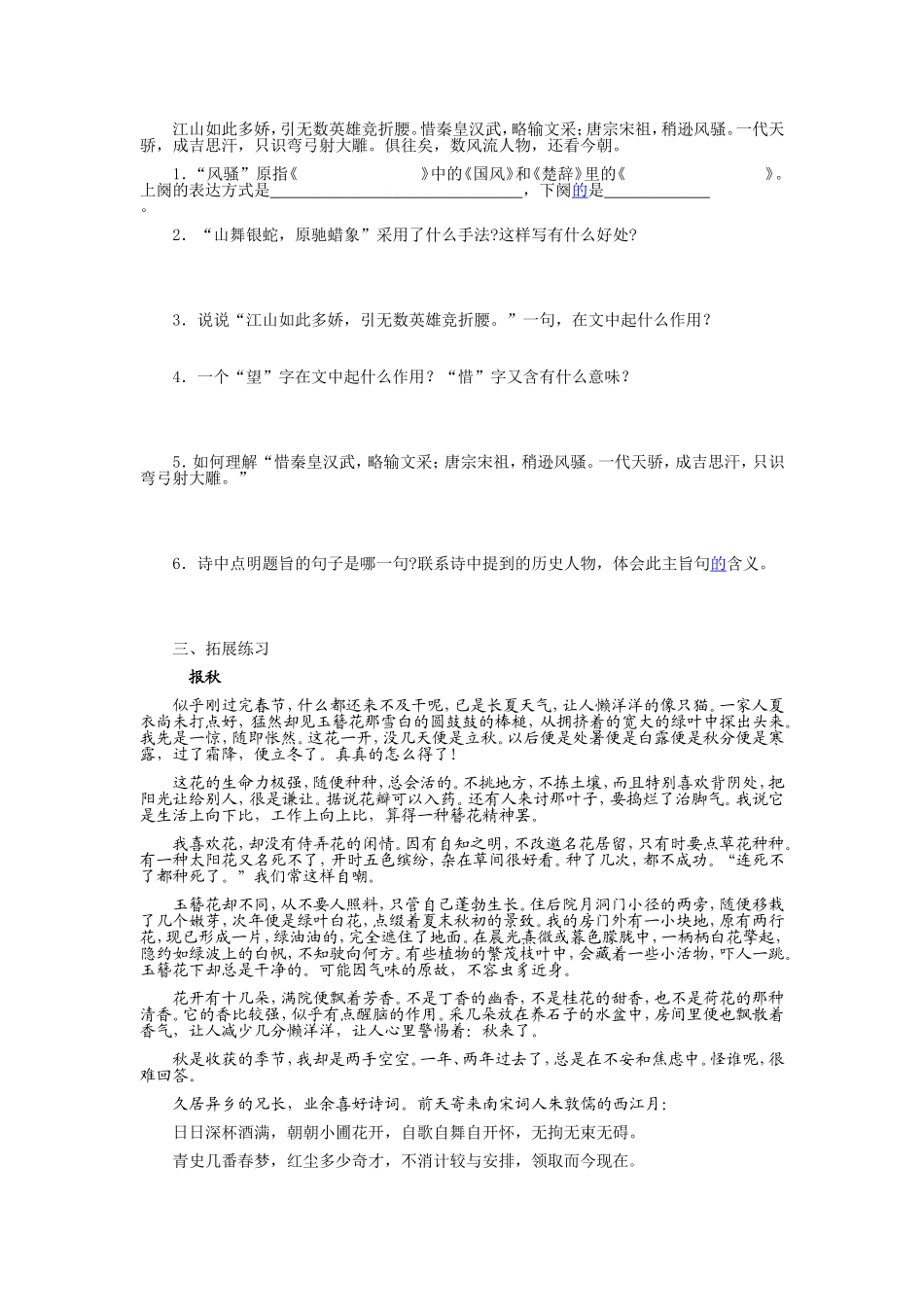 1 《沁园春·雪》　　习题精选.doc_第2页