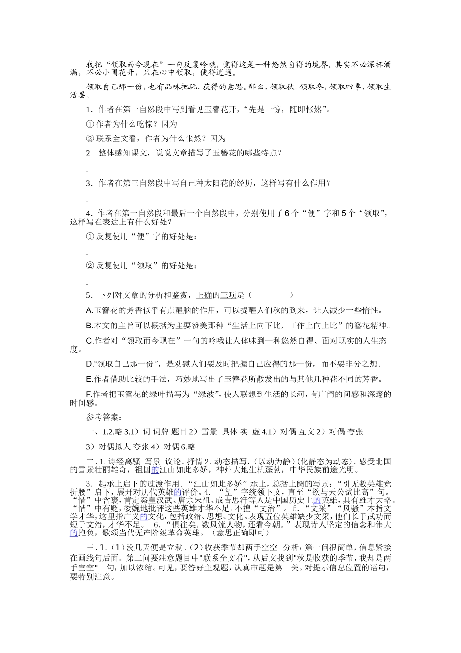 1 《沁园春·雪》　　习题精选.doc_第3页