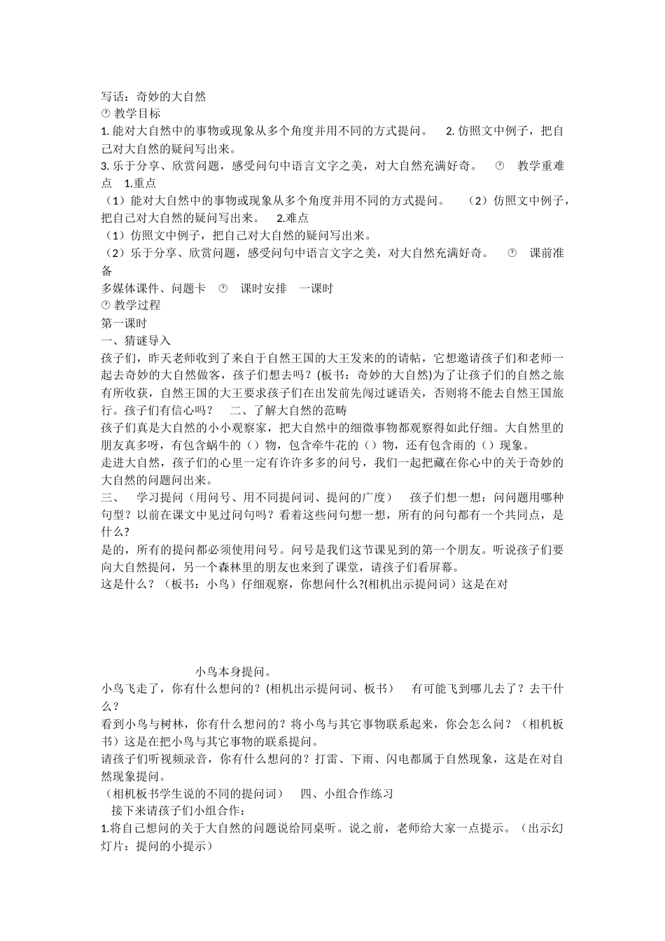 《语文园地六：写话 》 第9套（省一等奖）优质课.docx_第1页