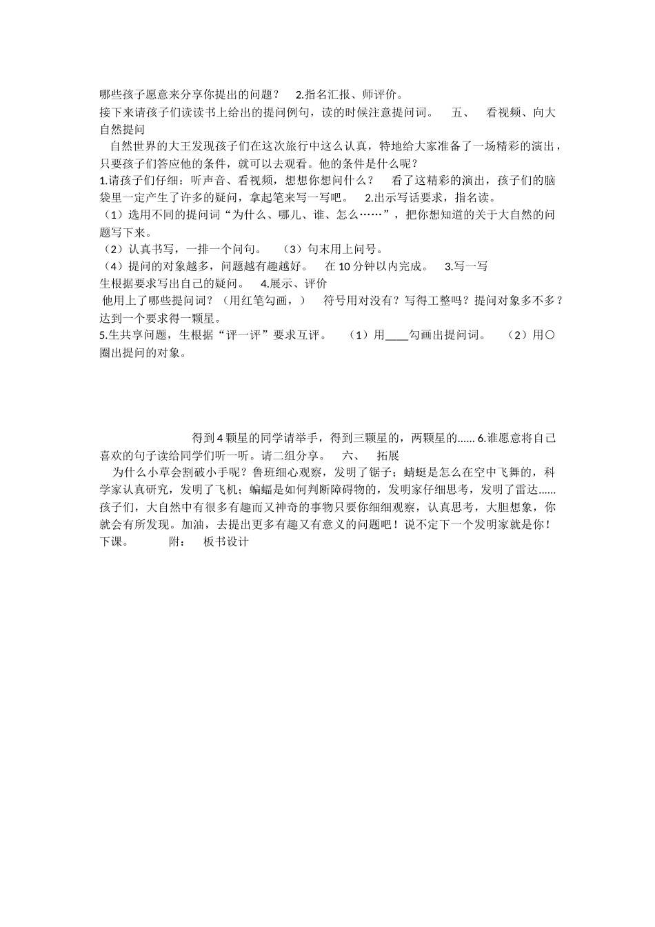 《语文园地六：写话 》 第9套（省一等奖）优质课.docx_第2页