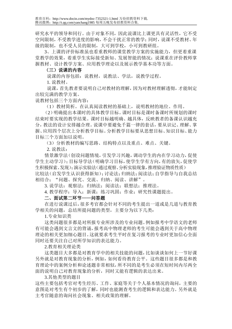 【豆丁★教育百科】历年教师招聘考试面试要点.doc_第2页