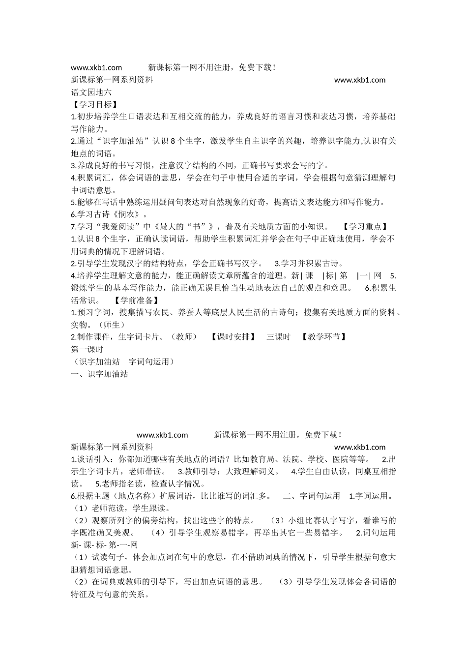 《语文园地六：展示台+日积月累 》 第7套（省一等奖）优质课.docx_第1页