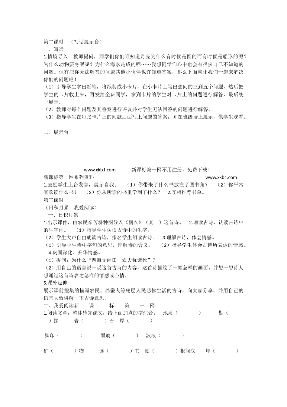 《语文园地六：展示台+日积月累 》 第7套（省一等奖）优质课.docx_第2页
