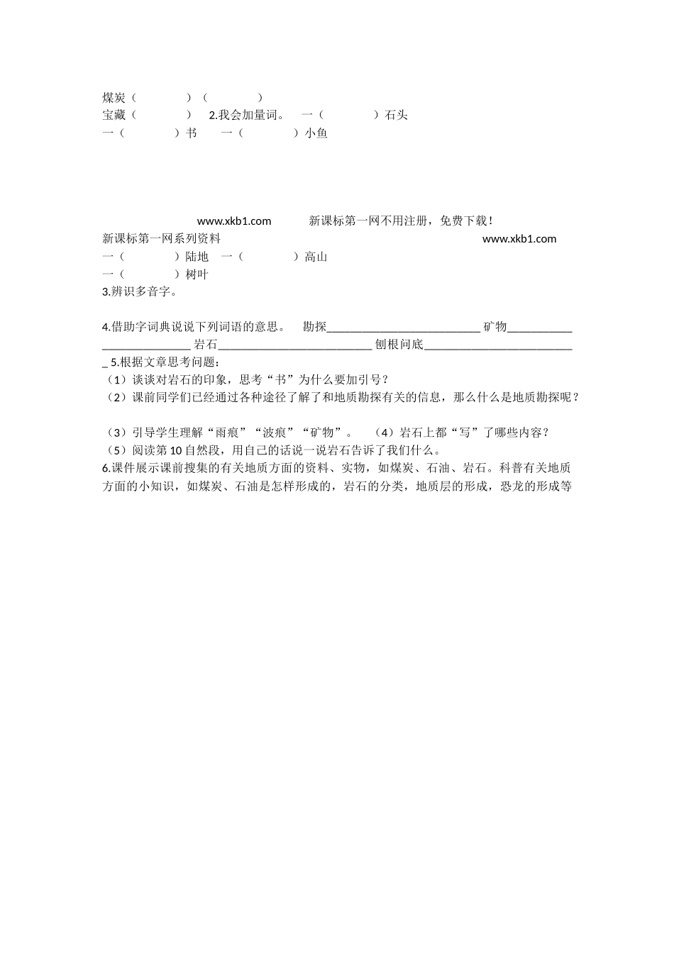 《语文园地六：展示台+日积月累 》 第7套（省一等奖）优质课.docx_第3页