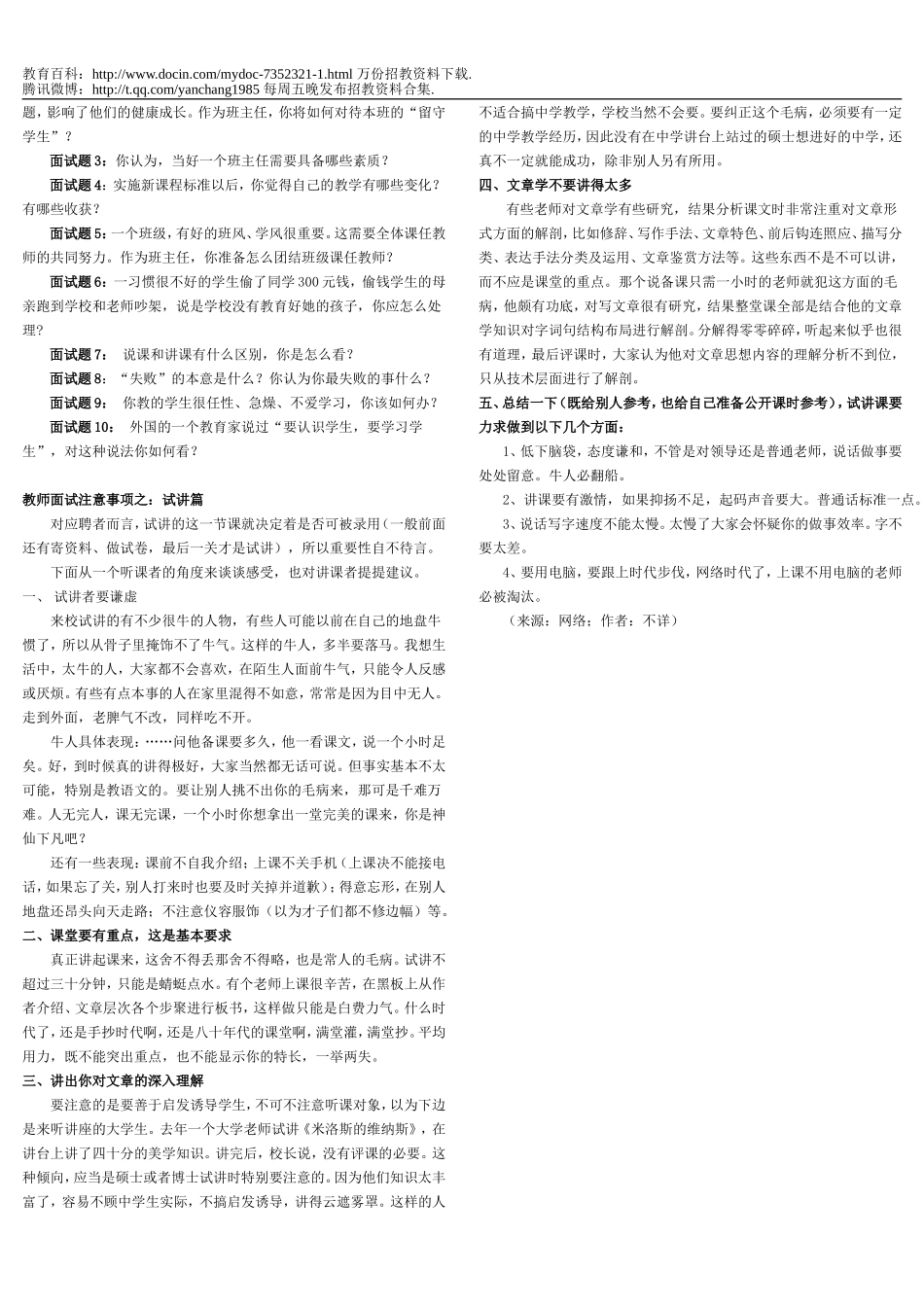 【豆丁★教育百科】教师招聘面试试题(3).doc_第3页