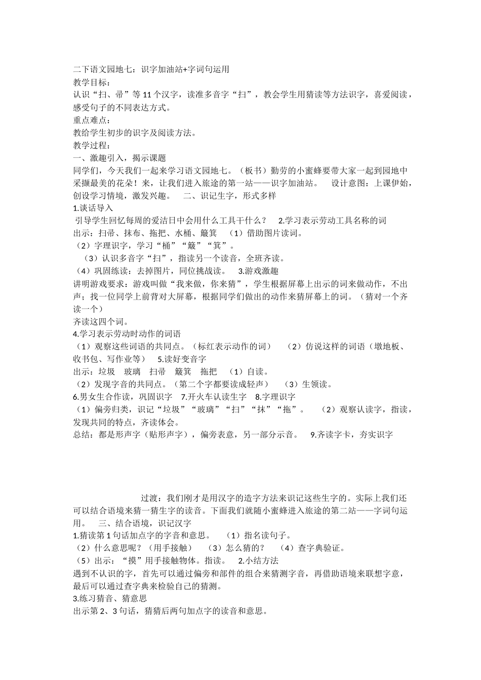 《语文园地七：识字加油站+字词句运用 》 第2套（省一等奖）优质课.docx_第1页