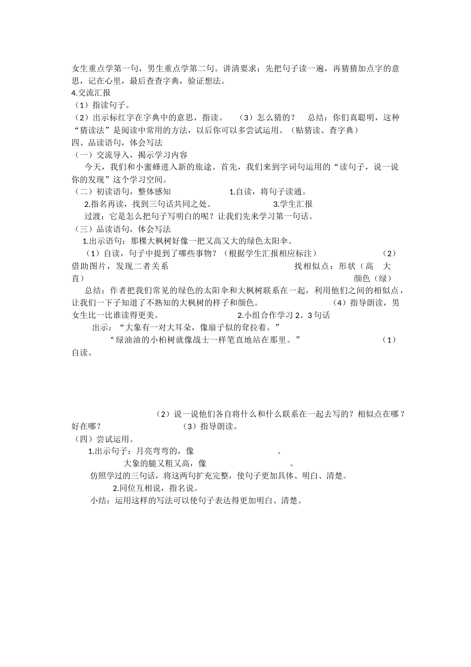 《语文园地七：识字加油站+字词句运用 》 第2套（省一等奖）优质课.docx_第2页