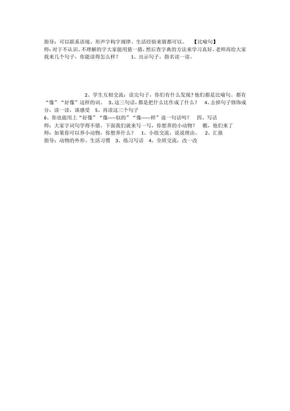 《语文园地七：识字加油站+字词句运用 》 第7套（省一等奖）优质课.doc_第2页