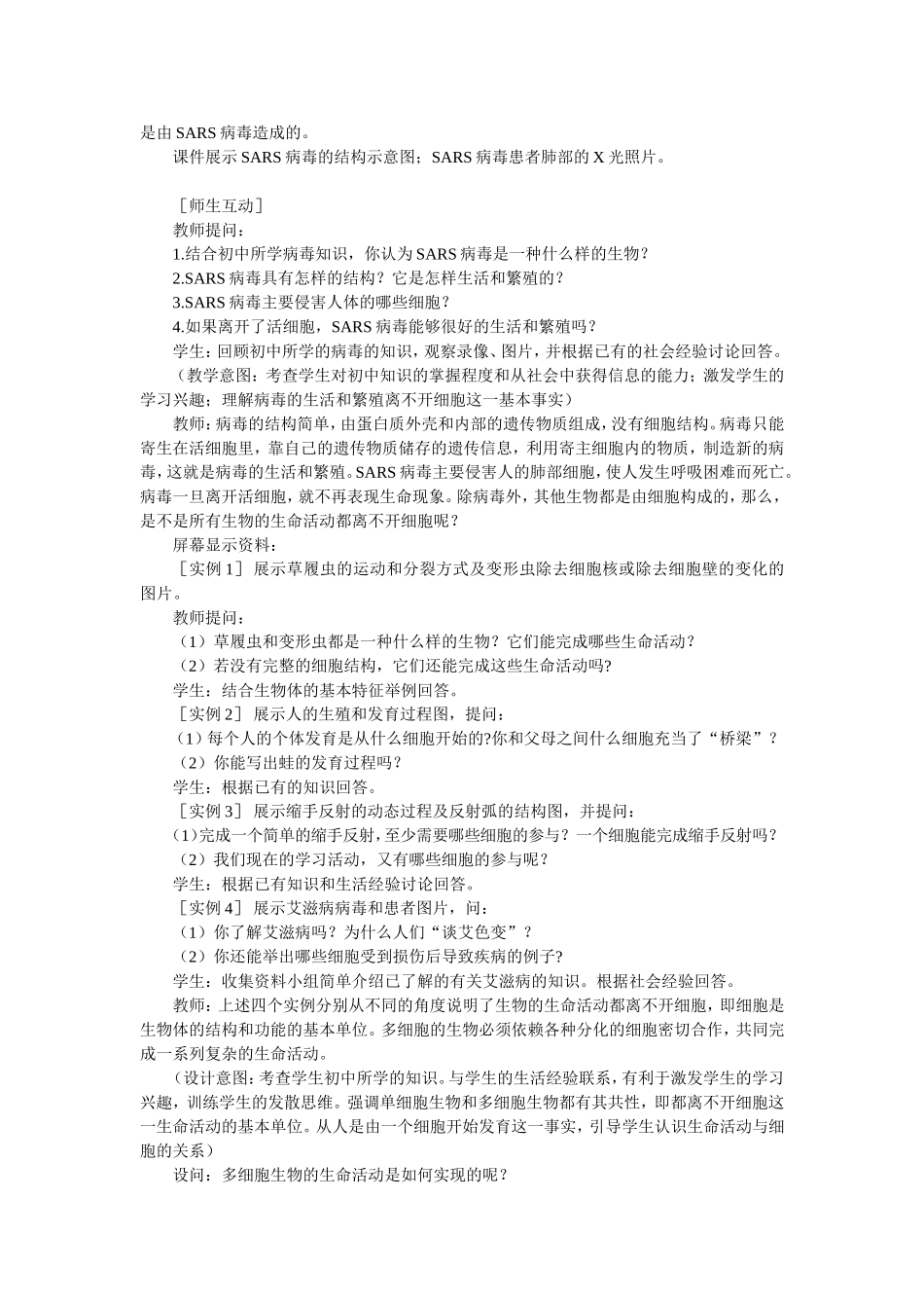 1.1优秀教案(第1节 从生物圈到细胞).doc_第3页