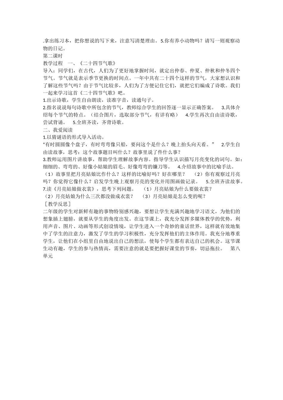 《语文园地七：书写提示+日积月累 》 第5套（省一等奖）优质课.docx_第2页