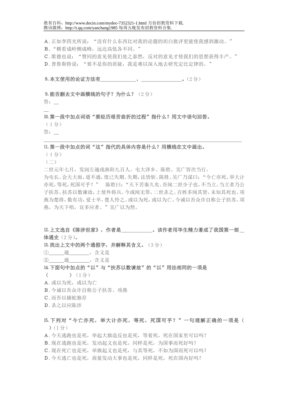 【豆丁★教育百科】小学语文教师招聘考试试题(含答案).doc_第3页