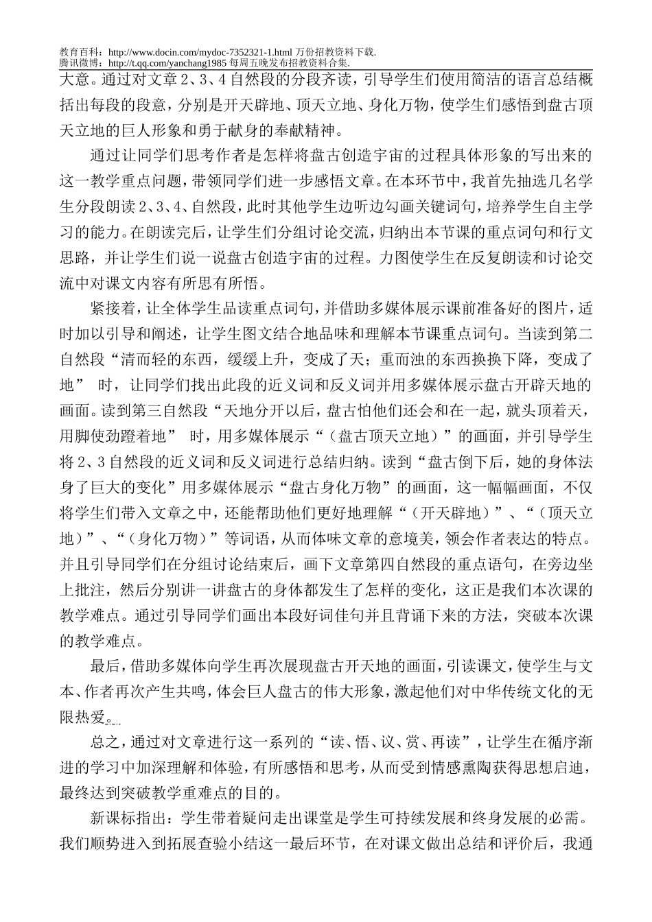 【豆丁★教育百科】教师招聘说课稿范例.doc_第2页