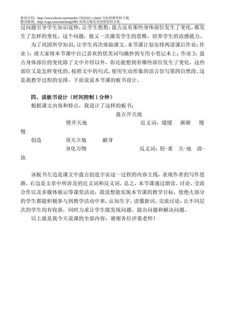 【豆丁★教育百科】教师招聘说课稿范例.doc_第3页