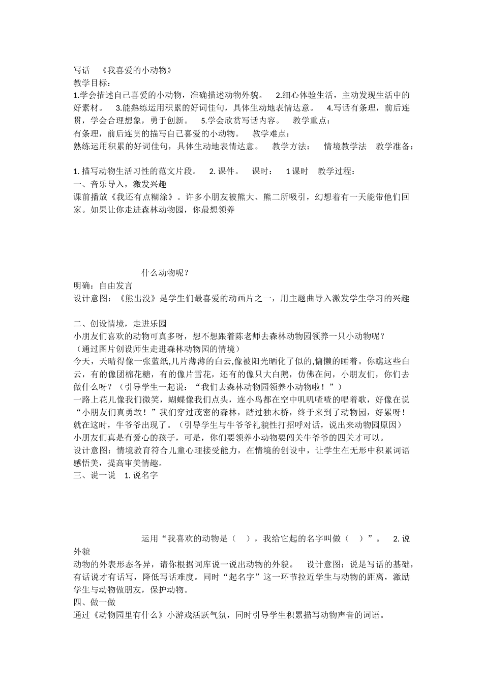 《语文园地七：写话 》 第1套（国家一等奖）优质课.docx_第1页