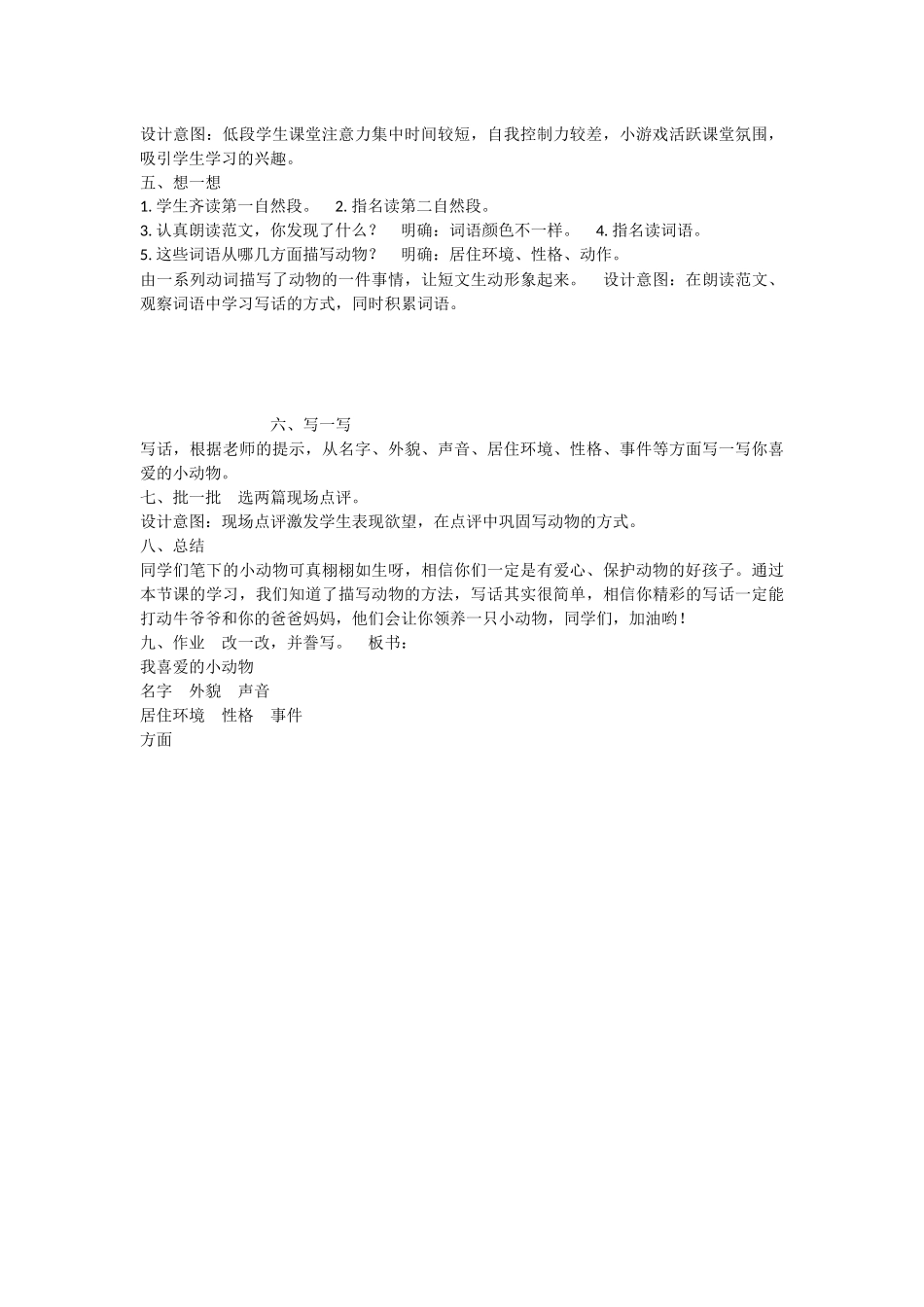 《语文园地七：写话 》 第1套（国家一等奖）优质课.docx_第2页