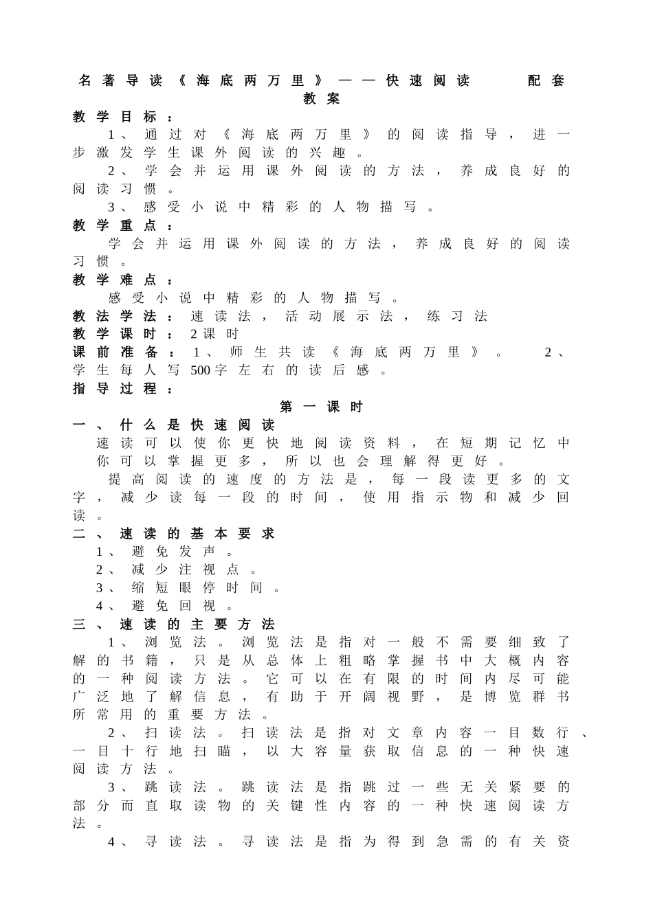 1名著导读 海底两万里 主课件配套教案.doc_第1页