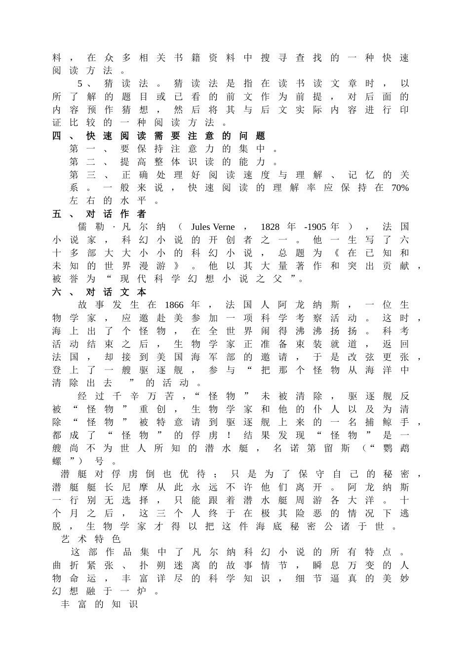 1名著导读 海底两万里 主课件配套教案.doc_第2页