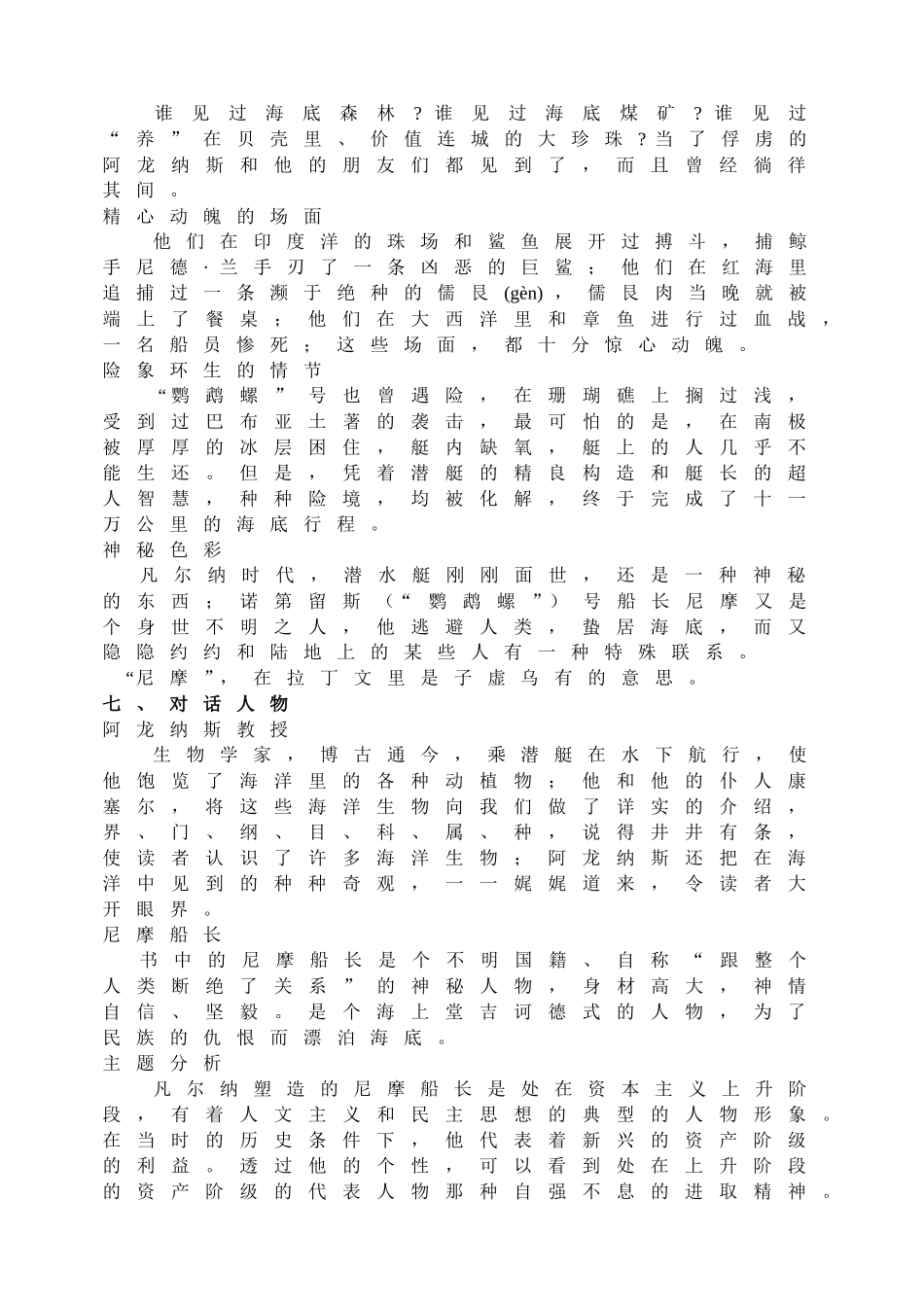 1名著导读 海底两万里 主课件配套教案.doc_第3页