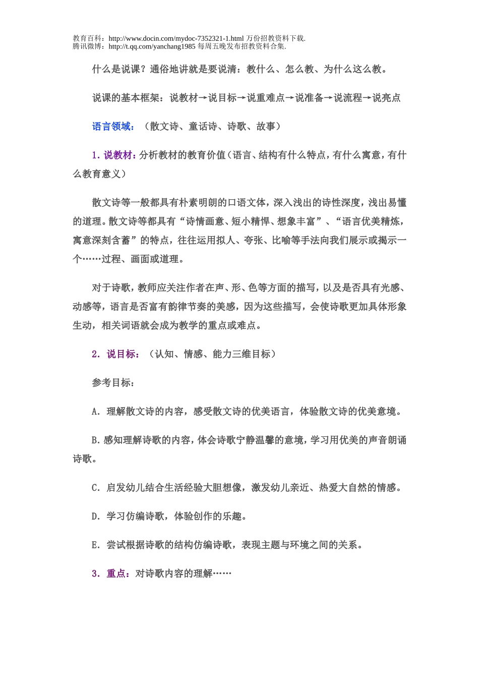 【豆丁★教育百科】幼儿教师招聘面试说课技巧.doc_第2页