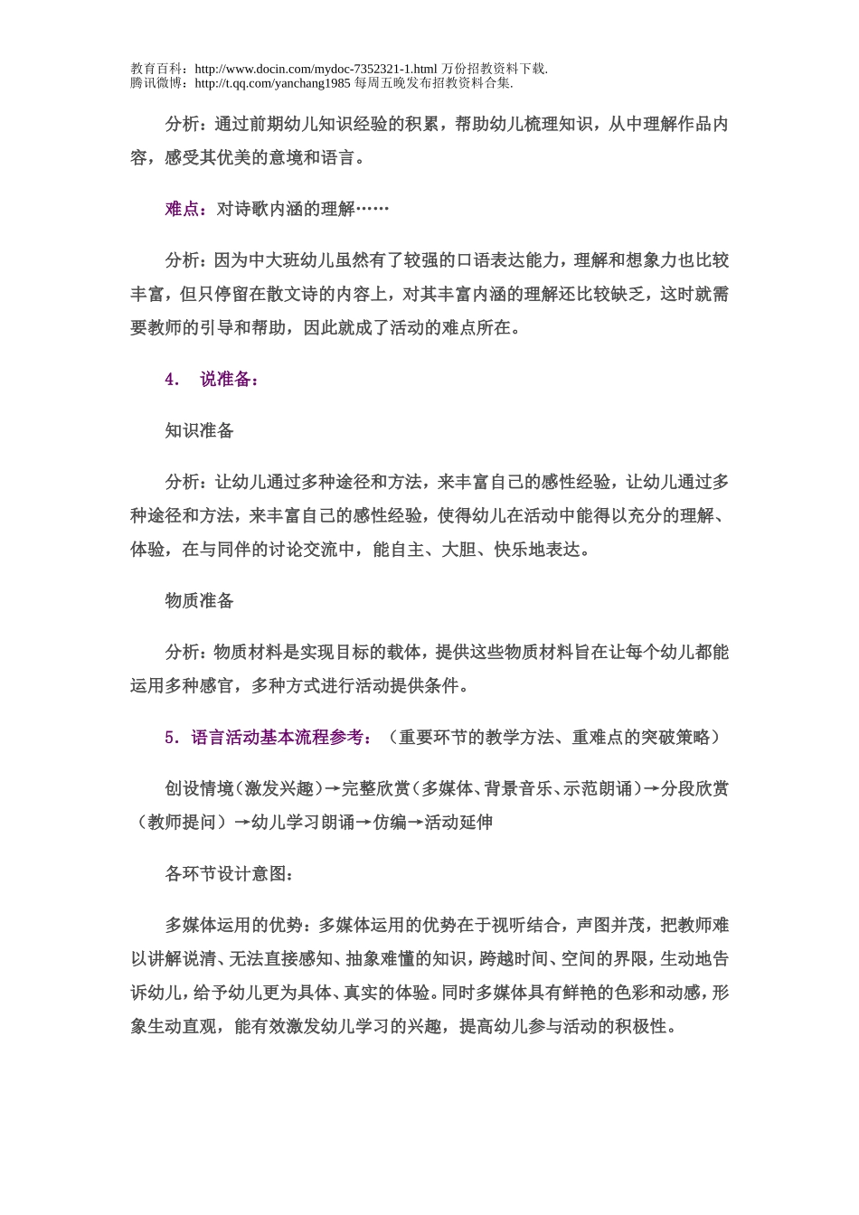 【豆丁★教育百科】幼儿教师招聘面试说课技巧.doc_第3页