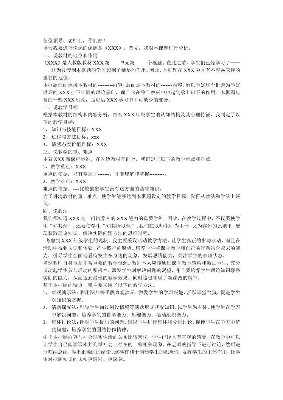 【豆丁★教育百科】教师资格考试及招聘考试讲课基本模板.doc_第1页