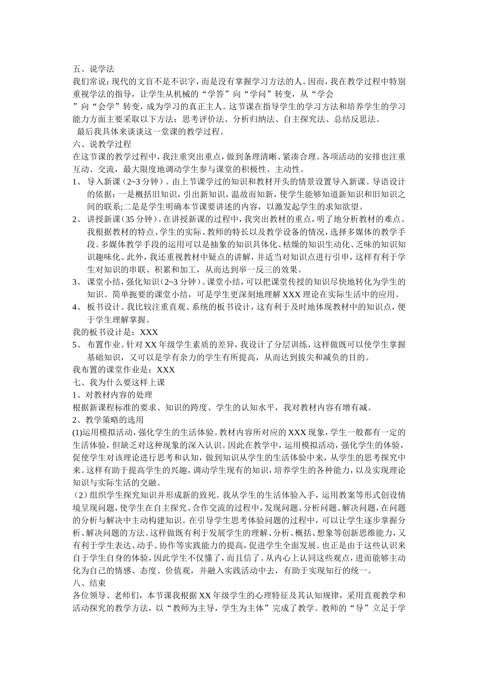 【豆丁★教育百科】教师资格考试及招聘考试讲课基本模板.doc_第2页